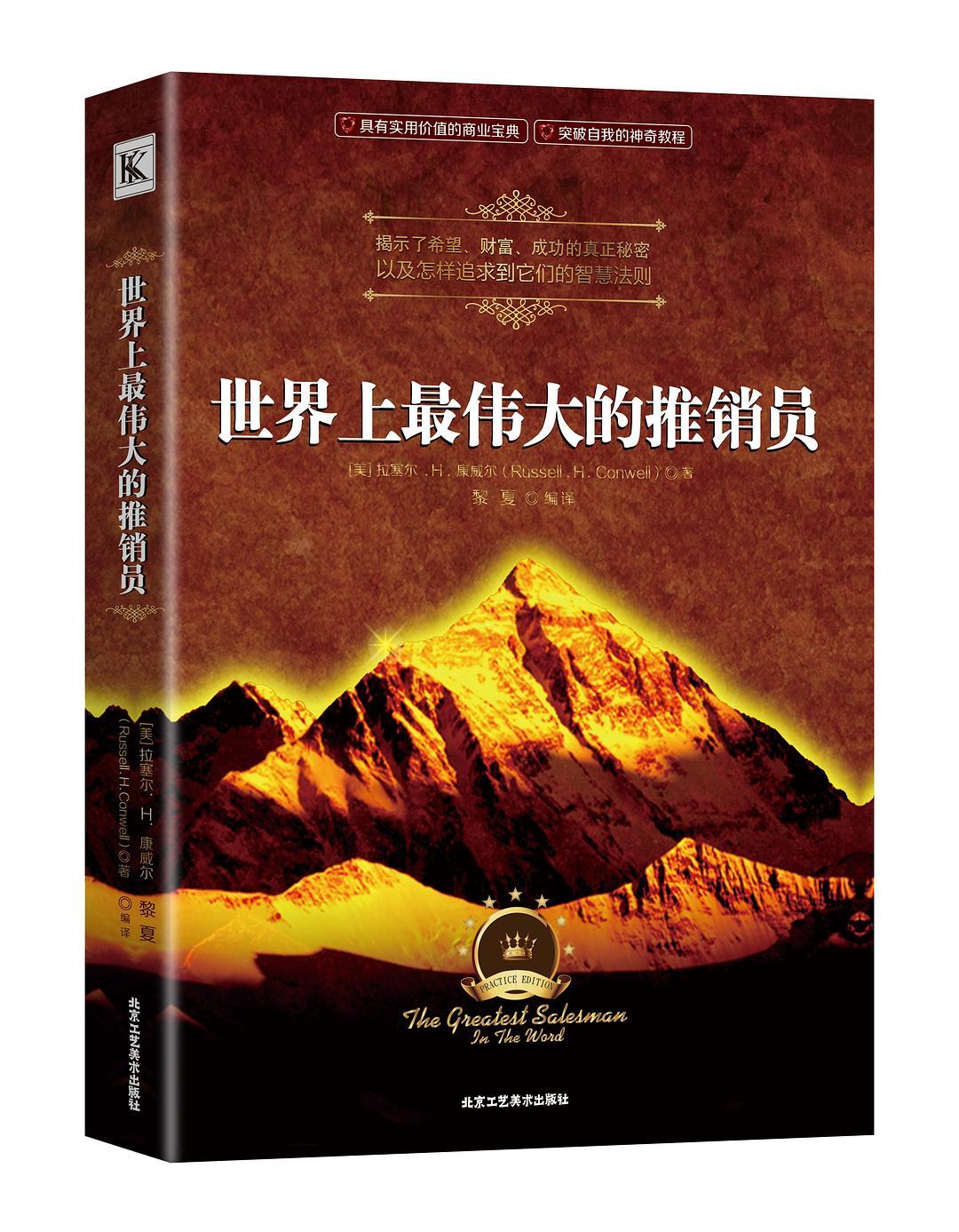 《世界上最伟大的推销员》原版