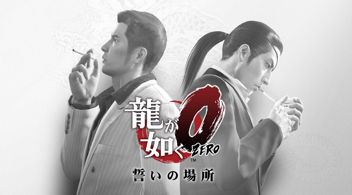 如龙人物的命运和纹身