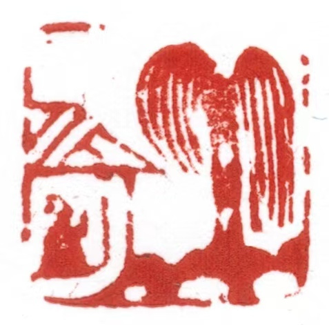 西溪法澜｜每天10分钟学习一个案例