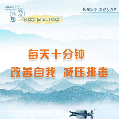 零基础入门冥想 让你身心愉悦 零基础入门冥想 让你身心愉悦
