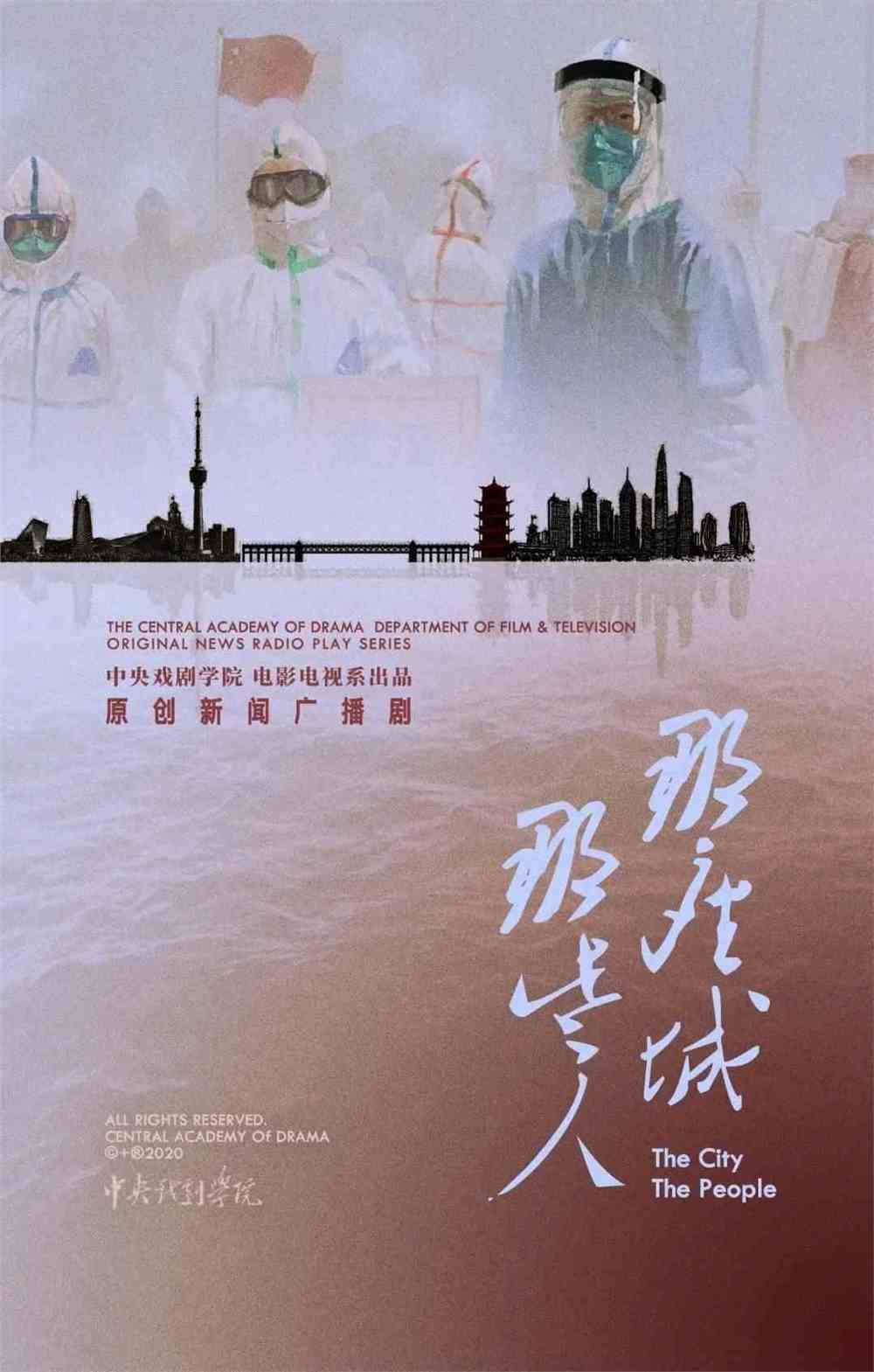 那座城，那些人