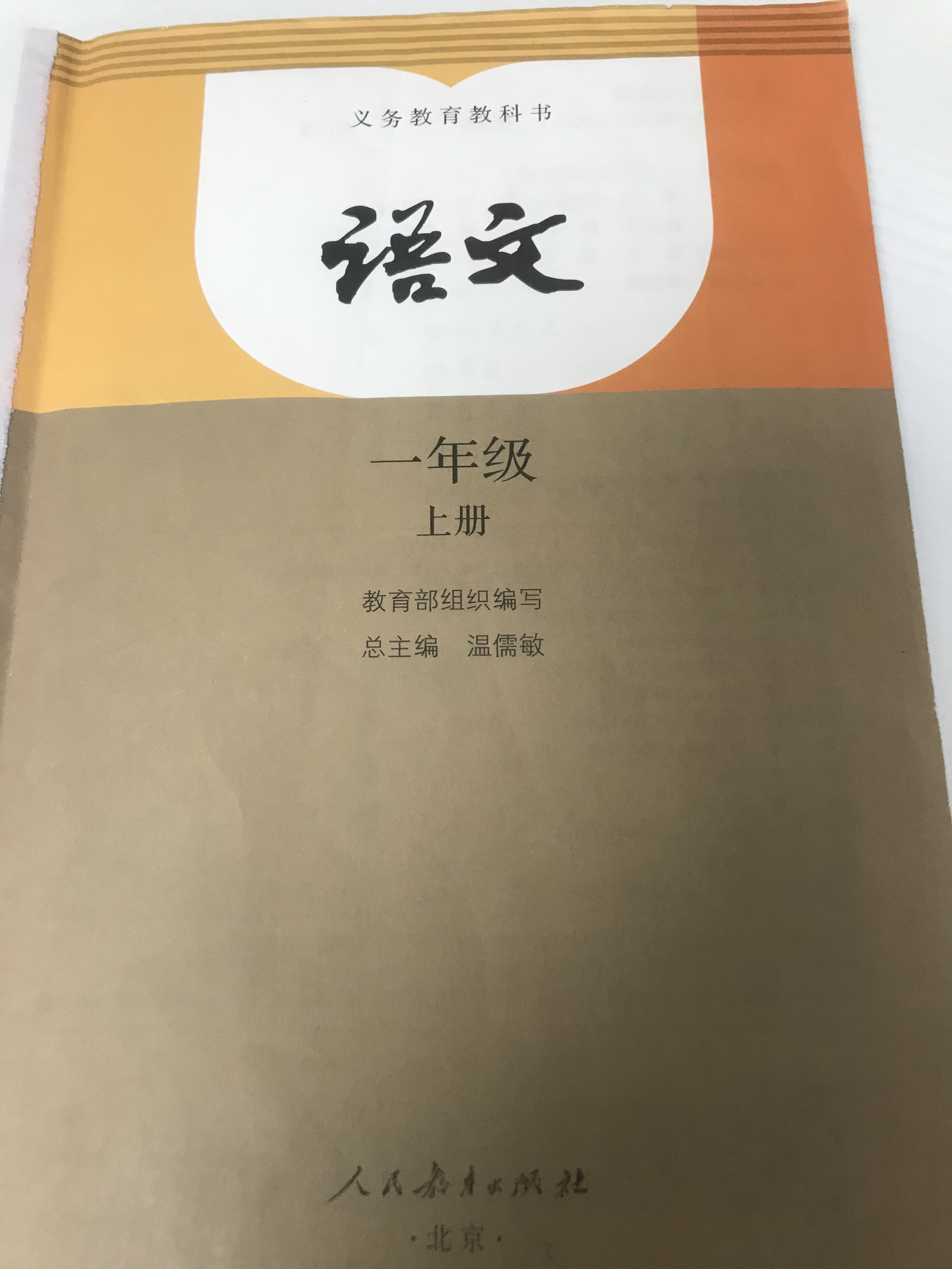 人教版一年级上册语文全文朗诵