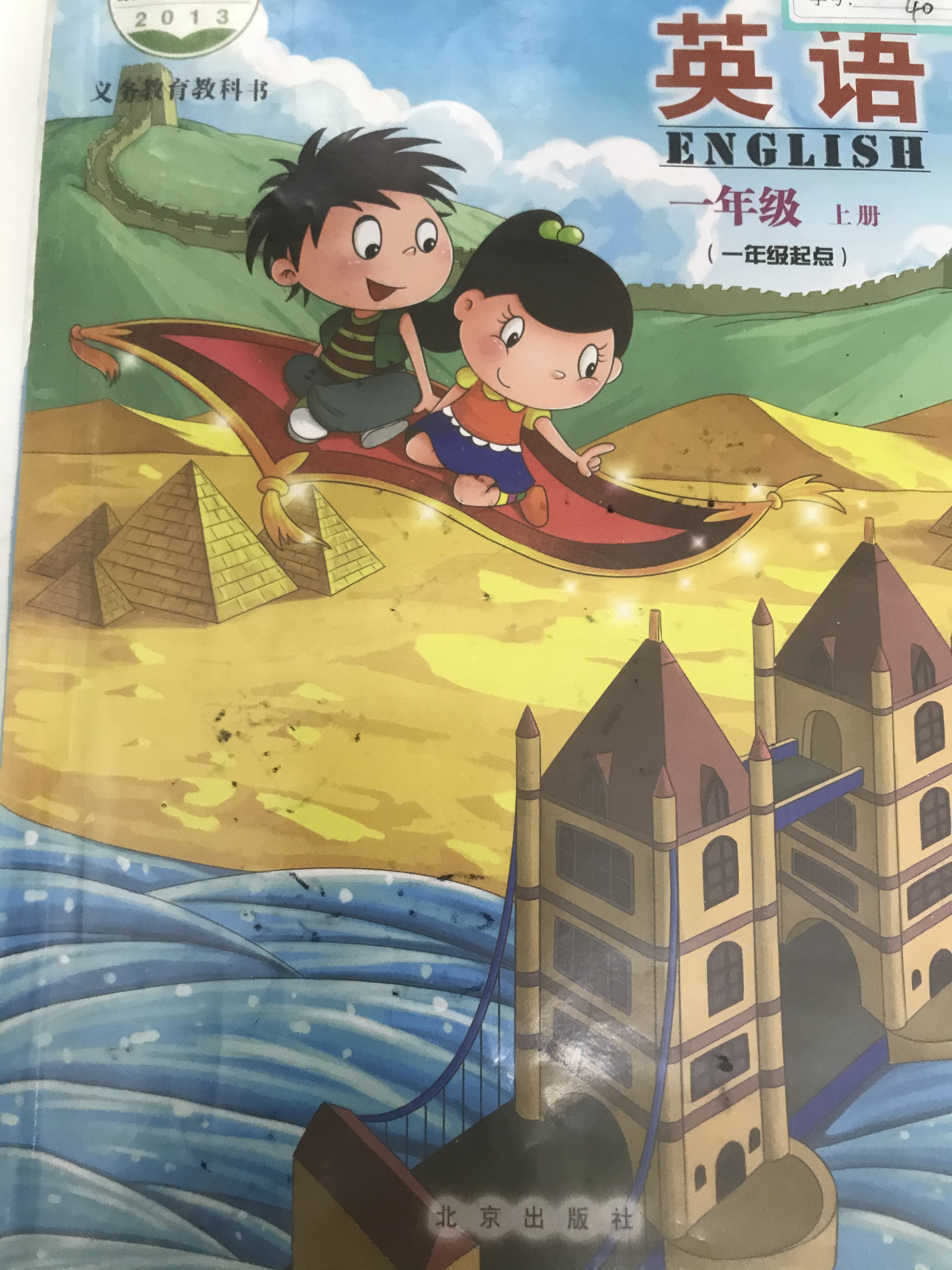 京版一年级英语上册朗诵-悦悦