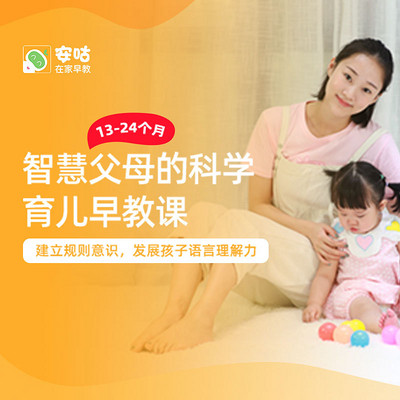 13-24个月科学育儿早教课 13-24个月科学育儿早教课