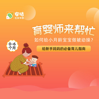 如何给小月龄宝宝做被动操 如何给小月龄宝宝做被动操