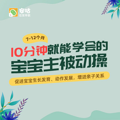 10分钟就能学会的宝宝主被动操 10分钟就能学会的宝宝主被动操