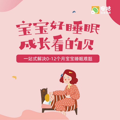 宝宝好睡眠,成长看的见 宝宝好睡眠,成长看的见
