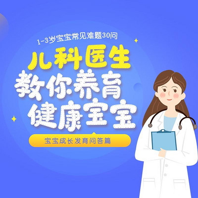 儿科医生教你养育健康宝宝1-3岁 儿科医生教你养育健康宝宝1-3岁
