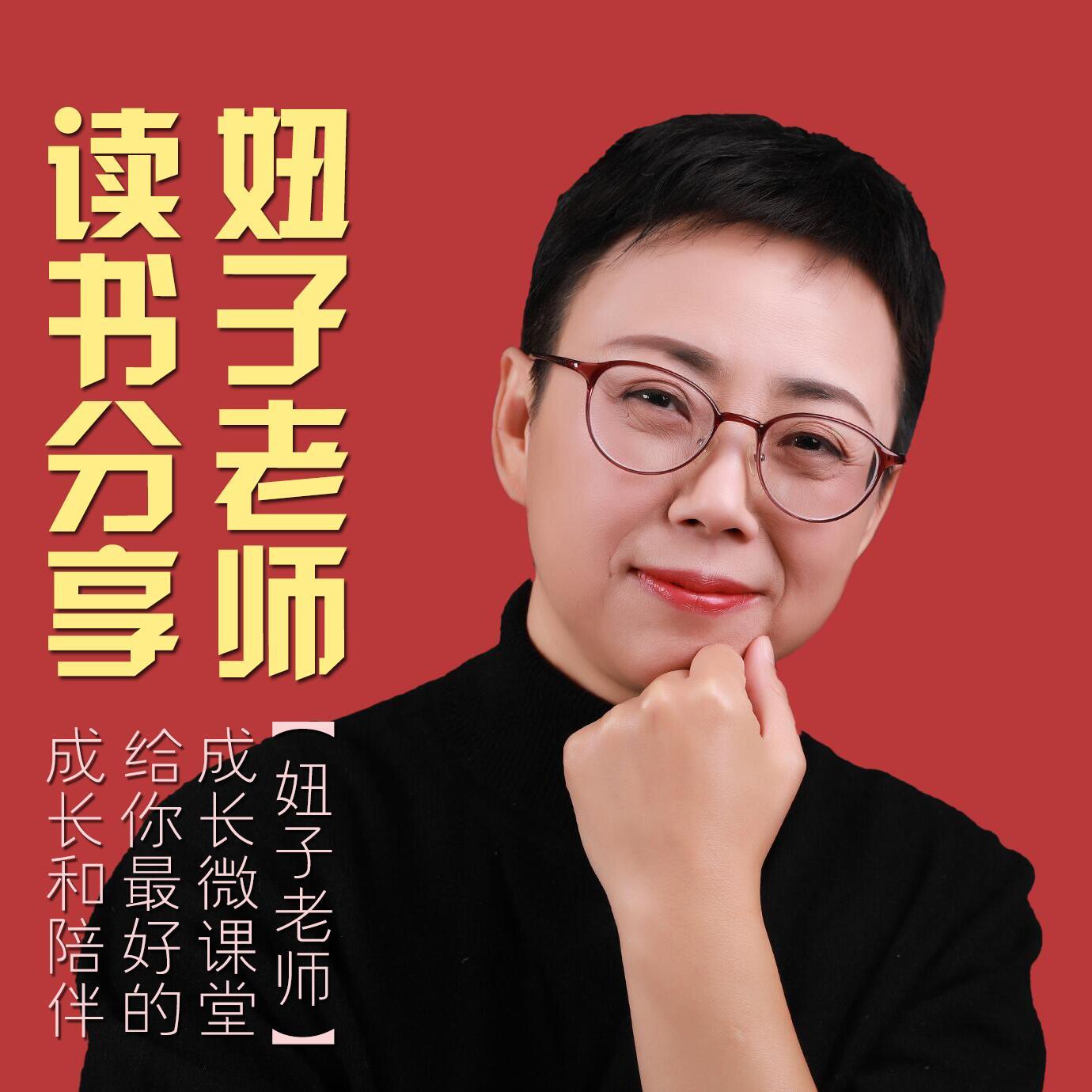 妞子老师读书会
