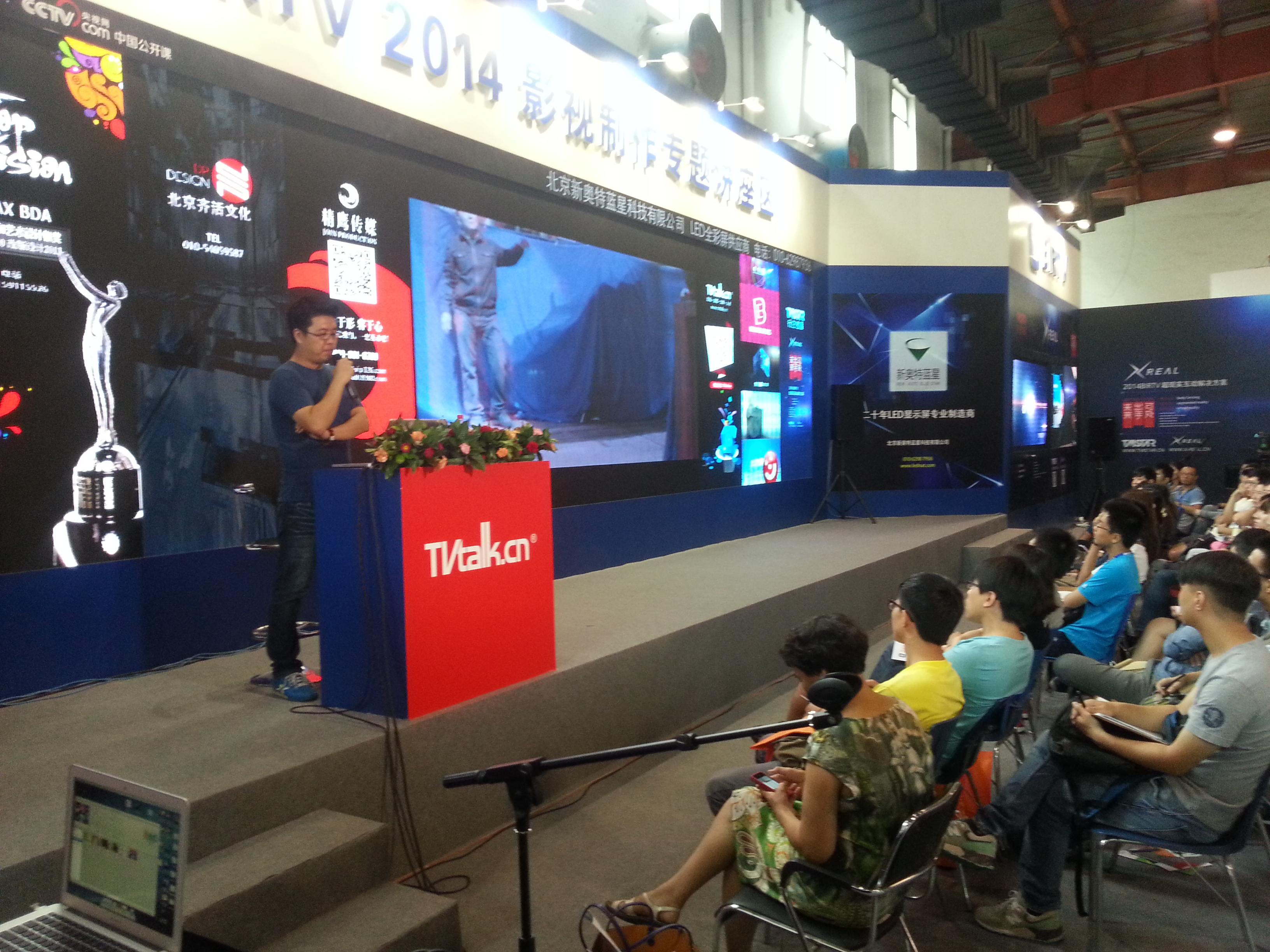 BIRTV2014影视制作专题讲座录音