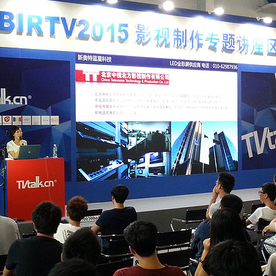 BIRTV2015影视制作专题讲座录音 BIRTV2015影视制作专题讲座录音