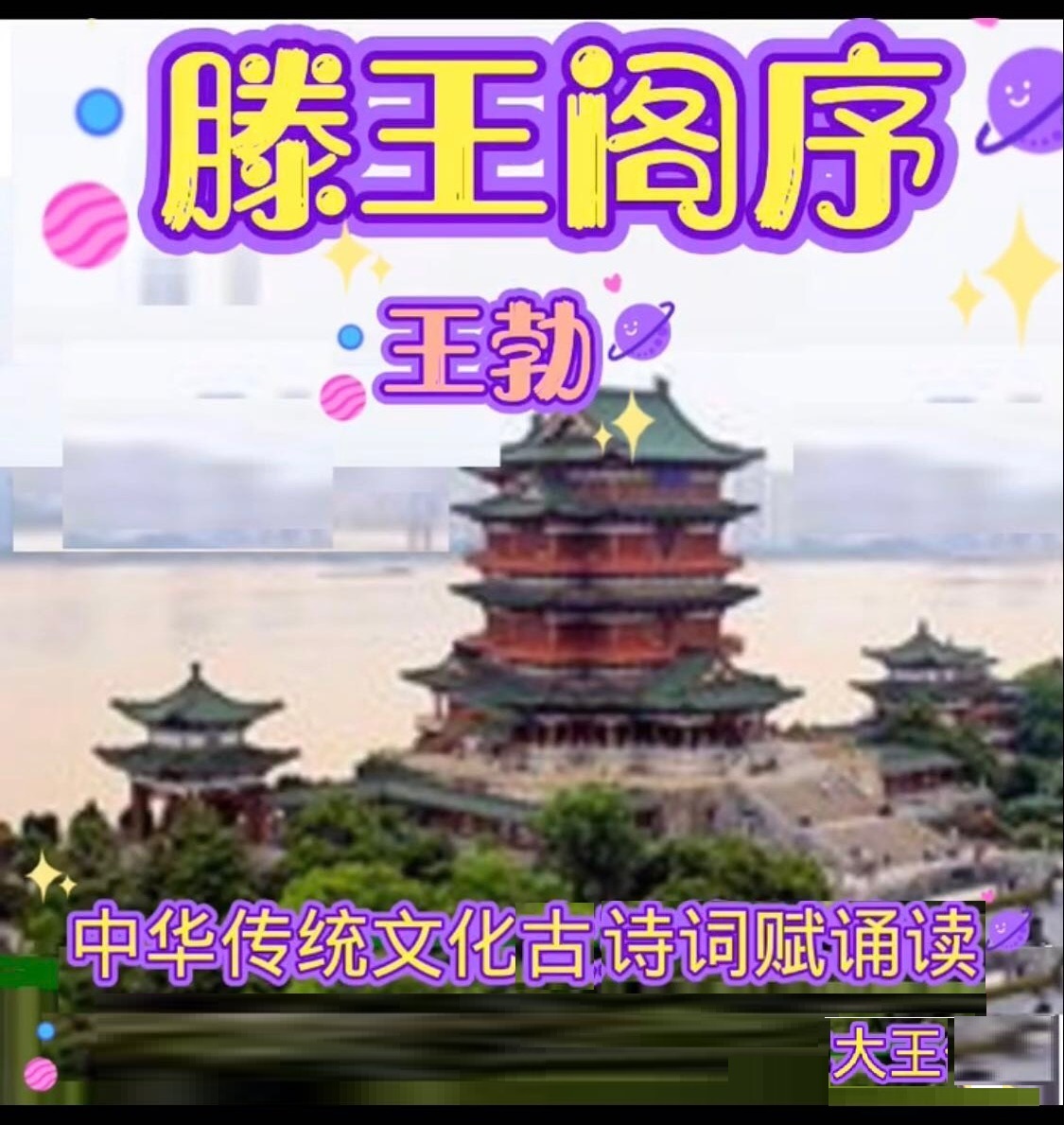 诗词歌赋诵读