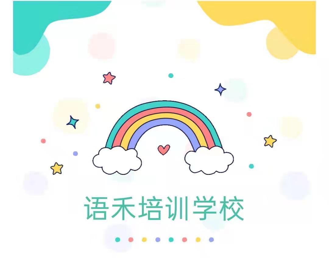语禾小主播