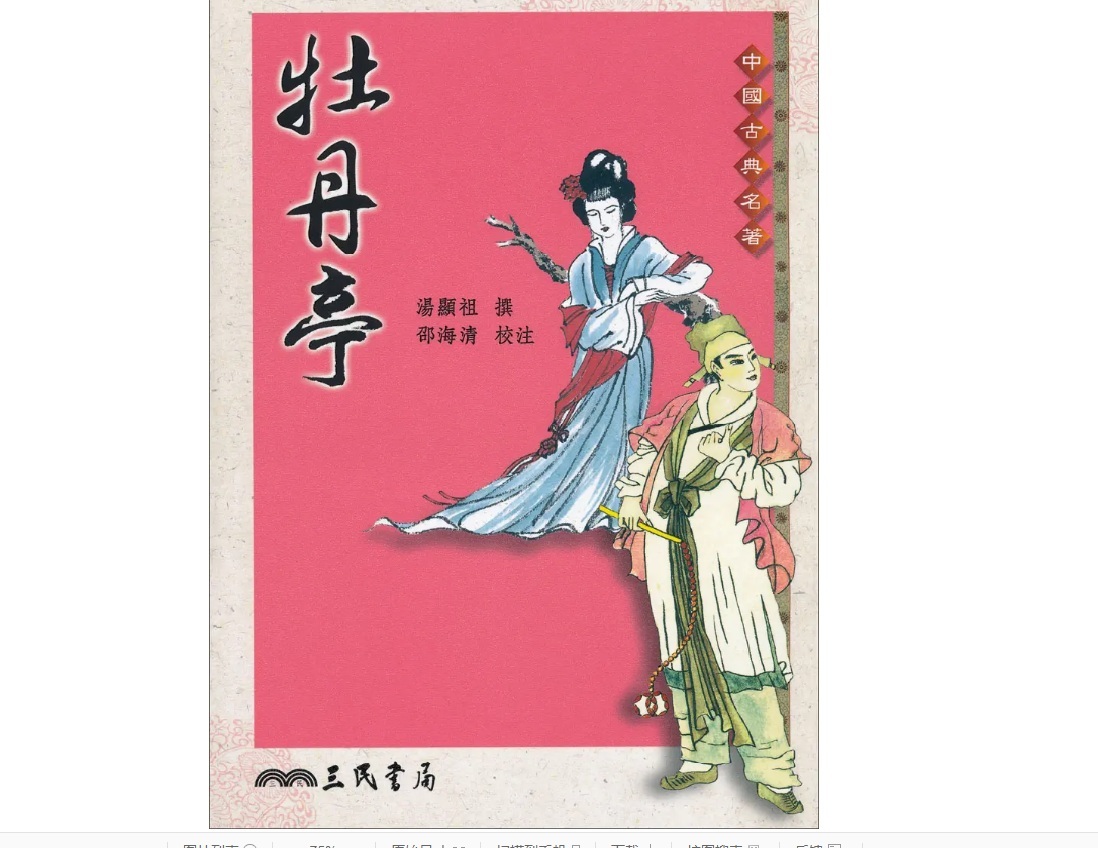 牡丹亭
