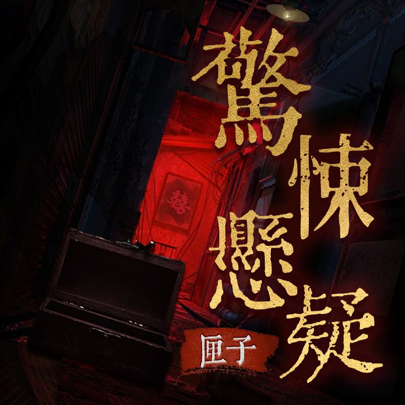 惊悚悬疑匣子：80 个午夜惊魂故事