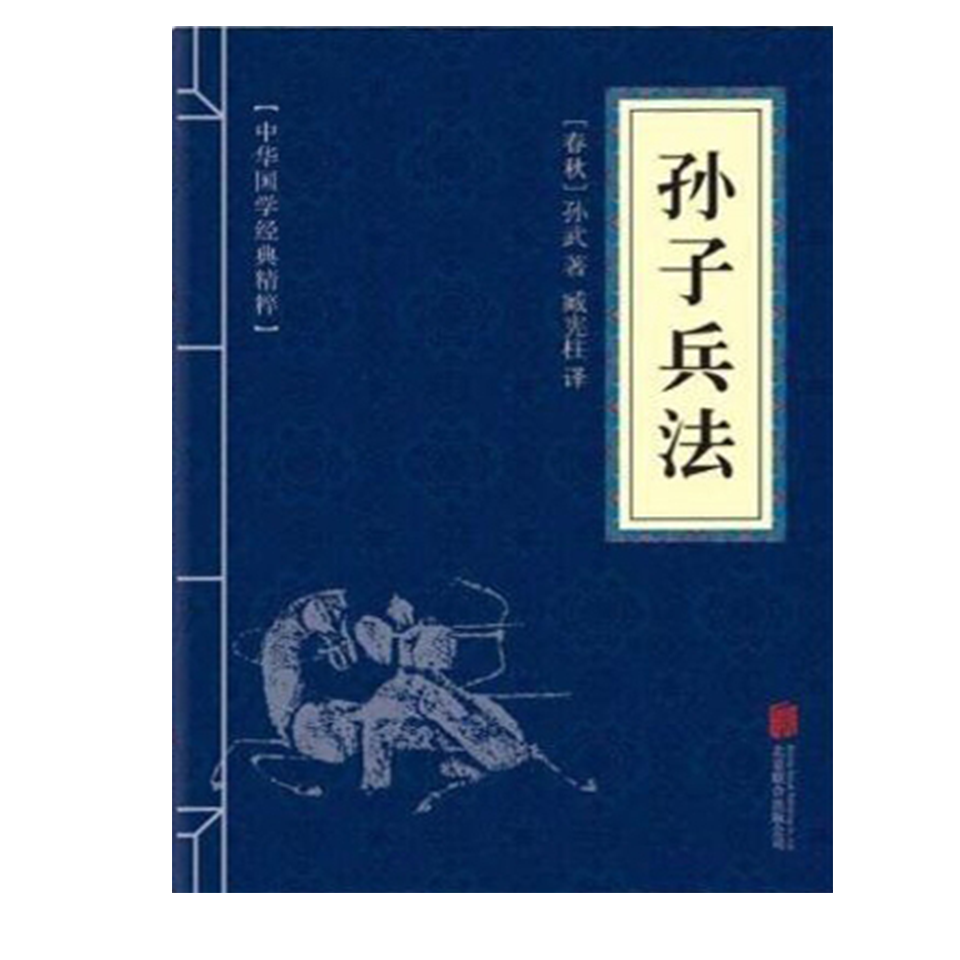《孙子兵法》原文朗读