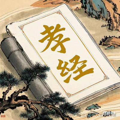 经典有声｜《孝经》（普通话诵读版）