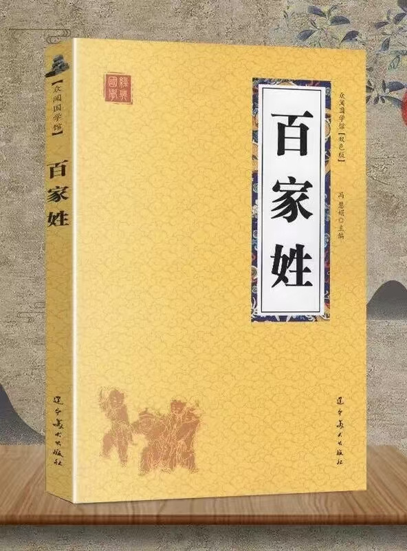 经典有声｜《百家姓》（普通话诵读版）