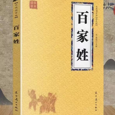 经典有声｜《百家姓》（普通话诵读版）