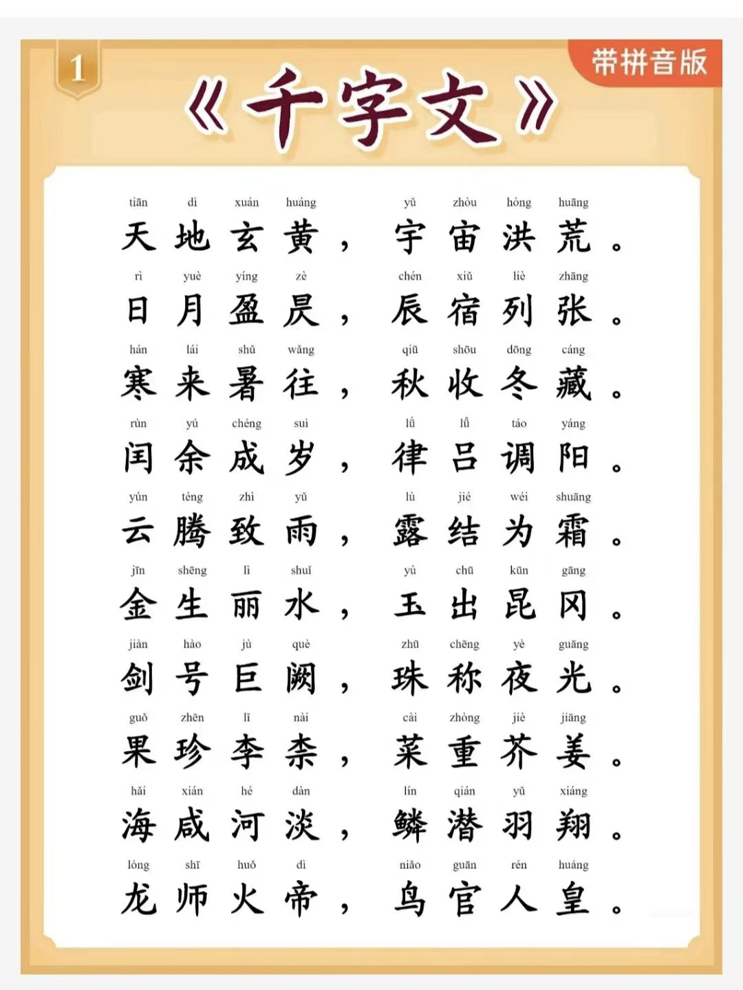 经典有声｜《千字文》（普通话诵读版）