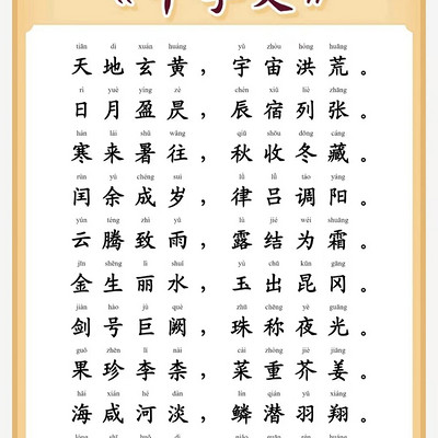 经典有声｜《千字文》（普通话诵读版）