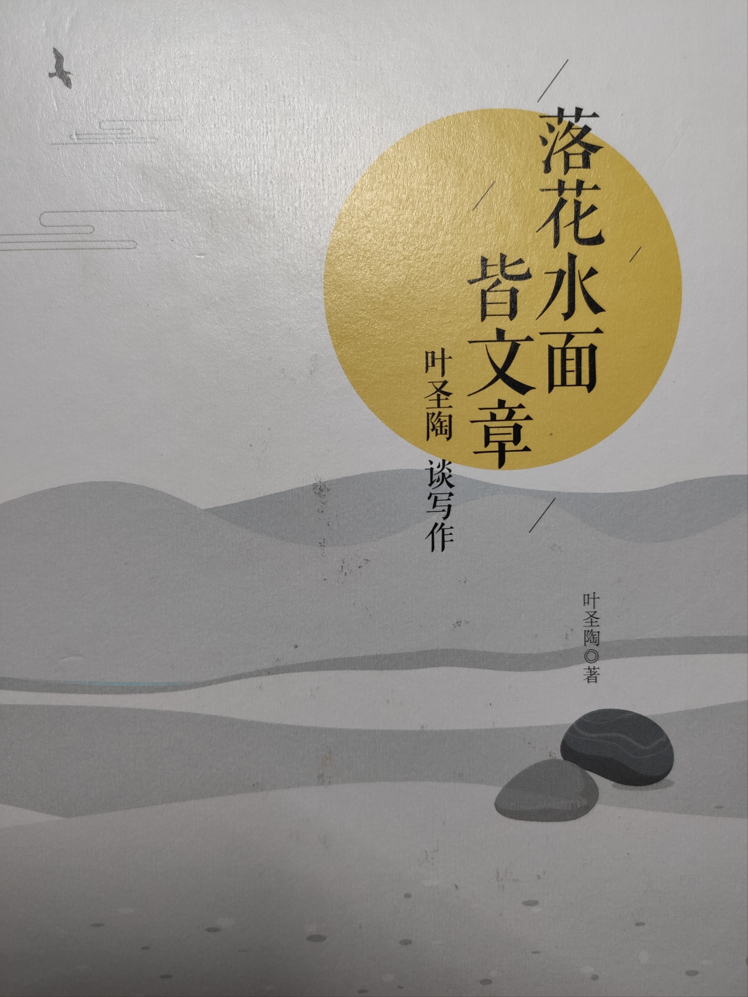 落花水面皆文章