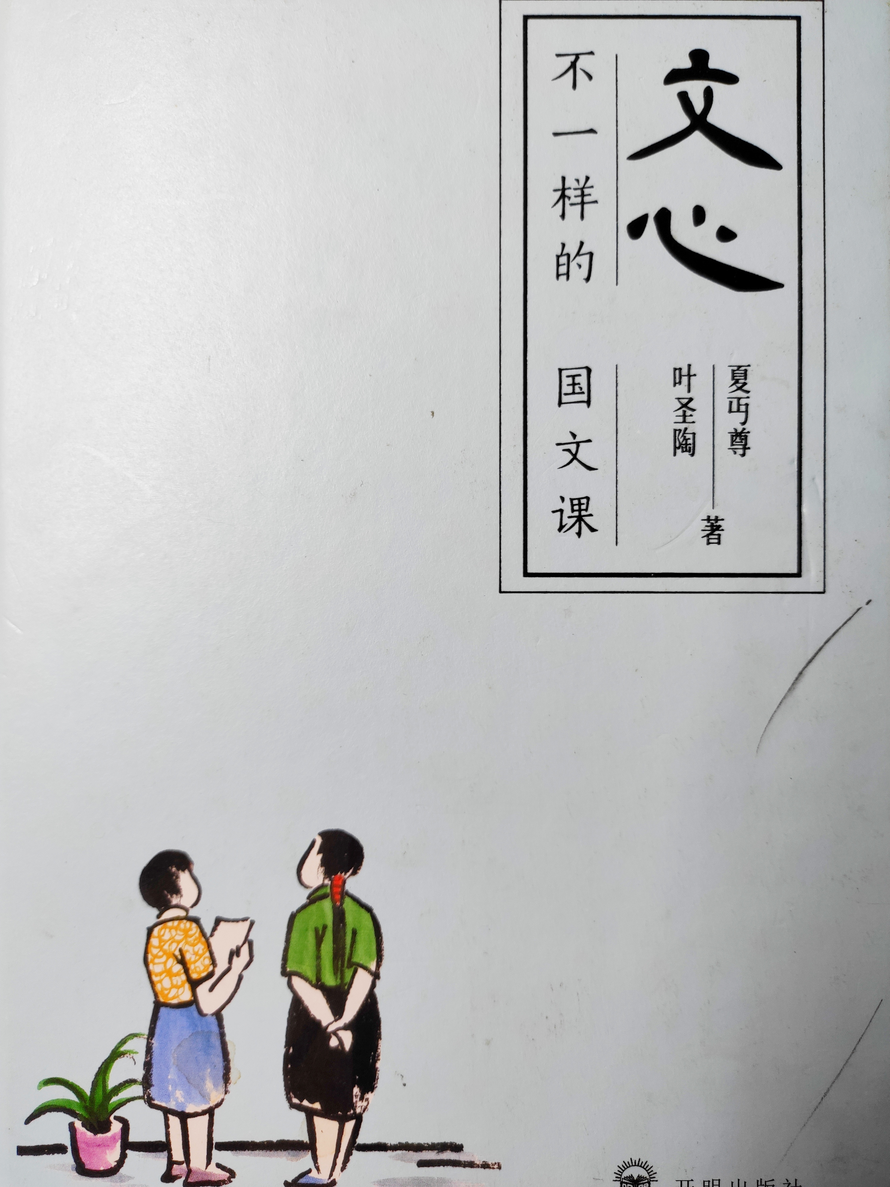 文心