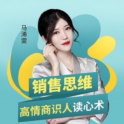工作中的销售思维 工作中的销售思维