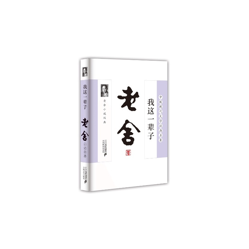 我这一辈子