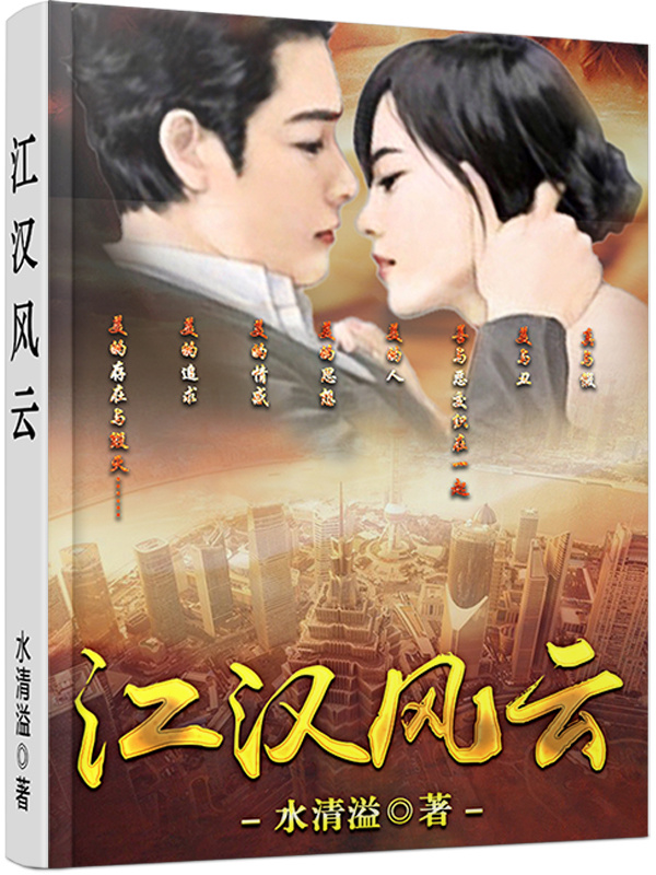 江汉风云