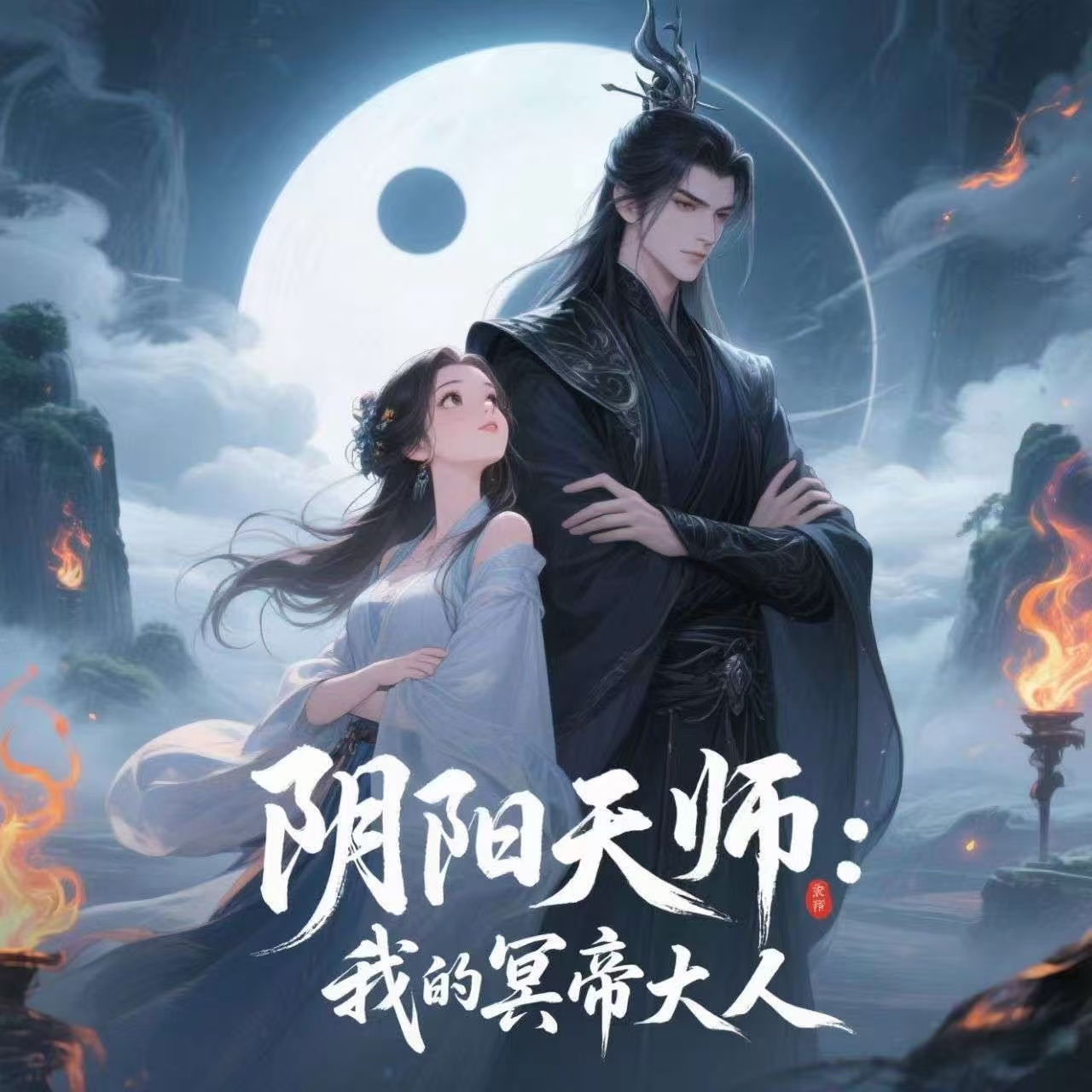 大佬掉马后，被迫营业打鬼