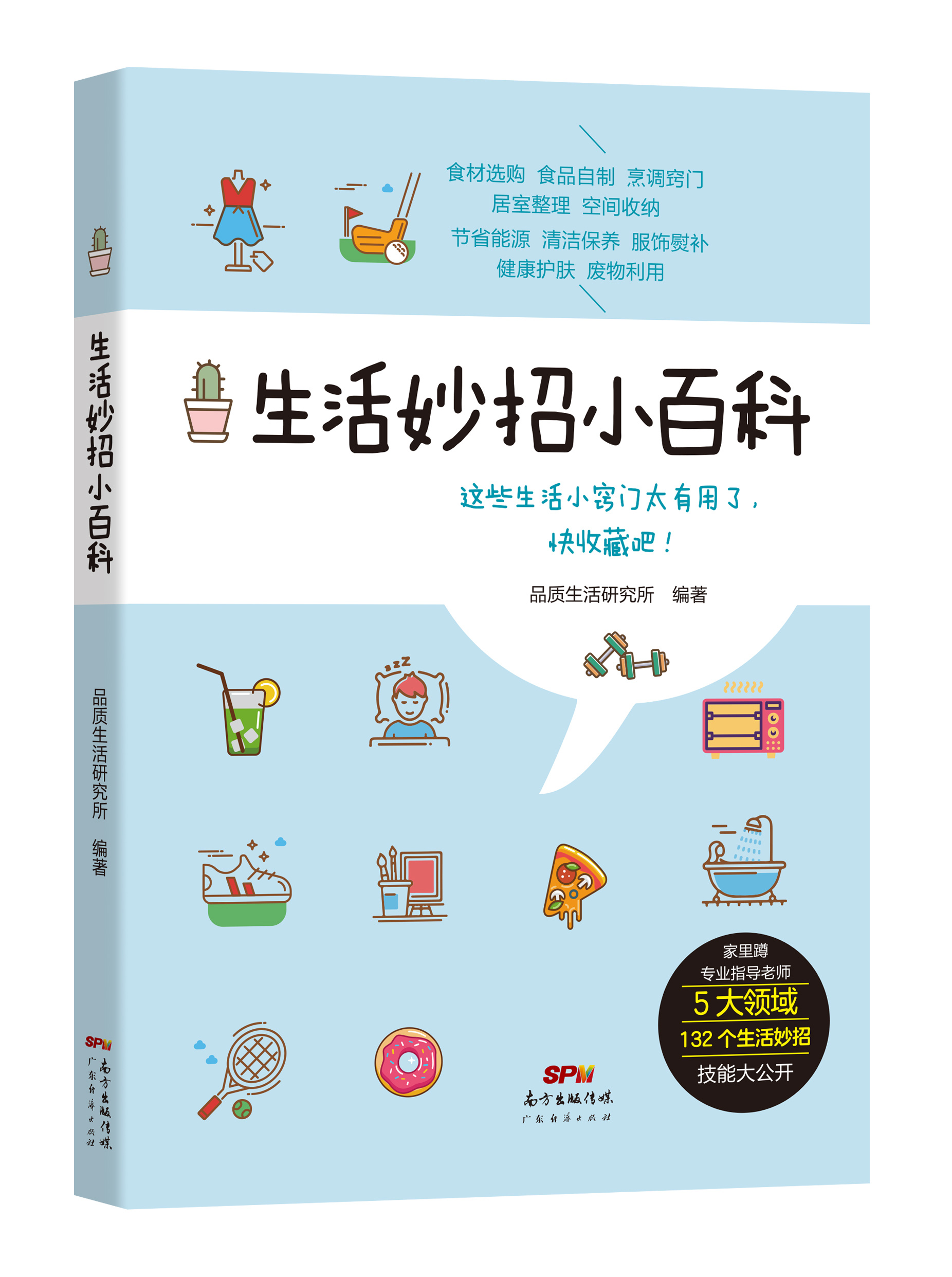 生活妙招小百科