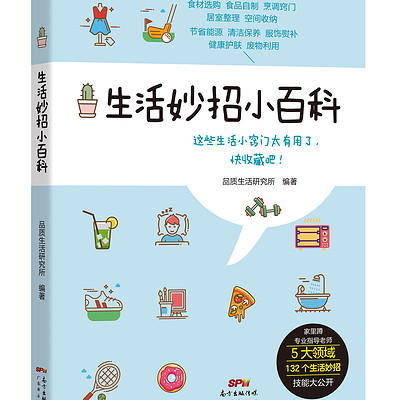 生活妙招小百科