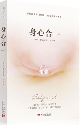 身心合一