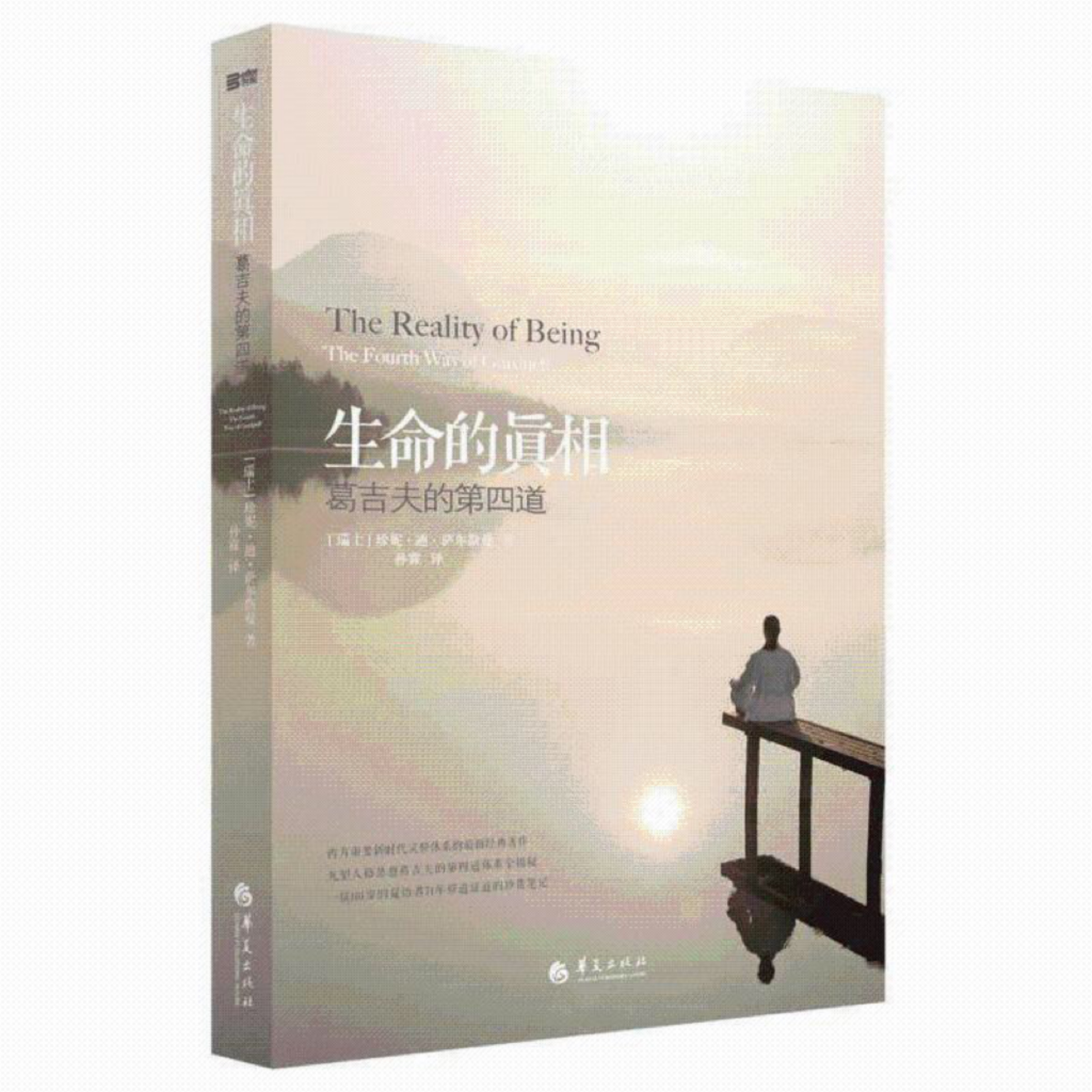 生命的真相 | 第四道