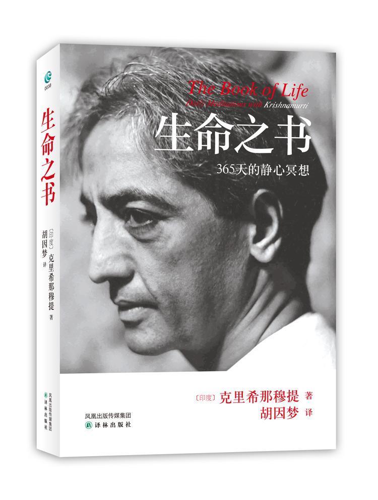 生命之书|克里希那穆提