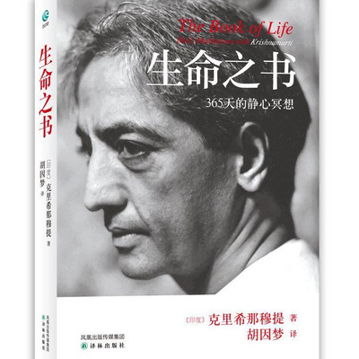 生命之书|克里希那穆提 生命之书|克里希那穆提