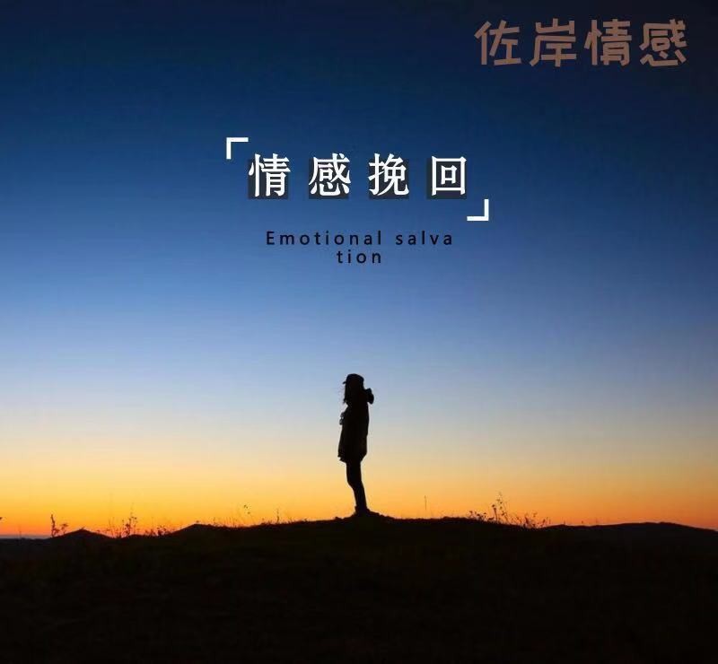 恋爱挽回