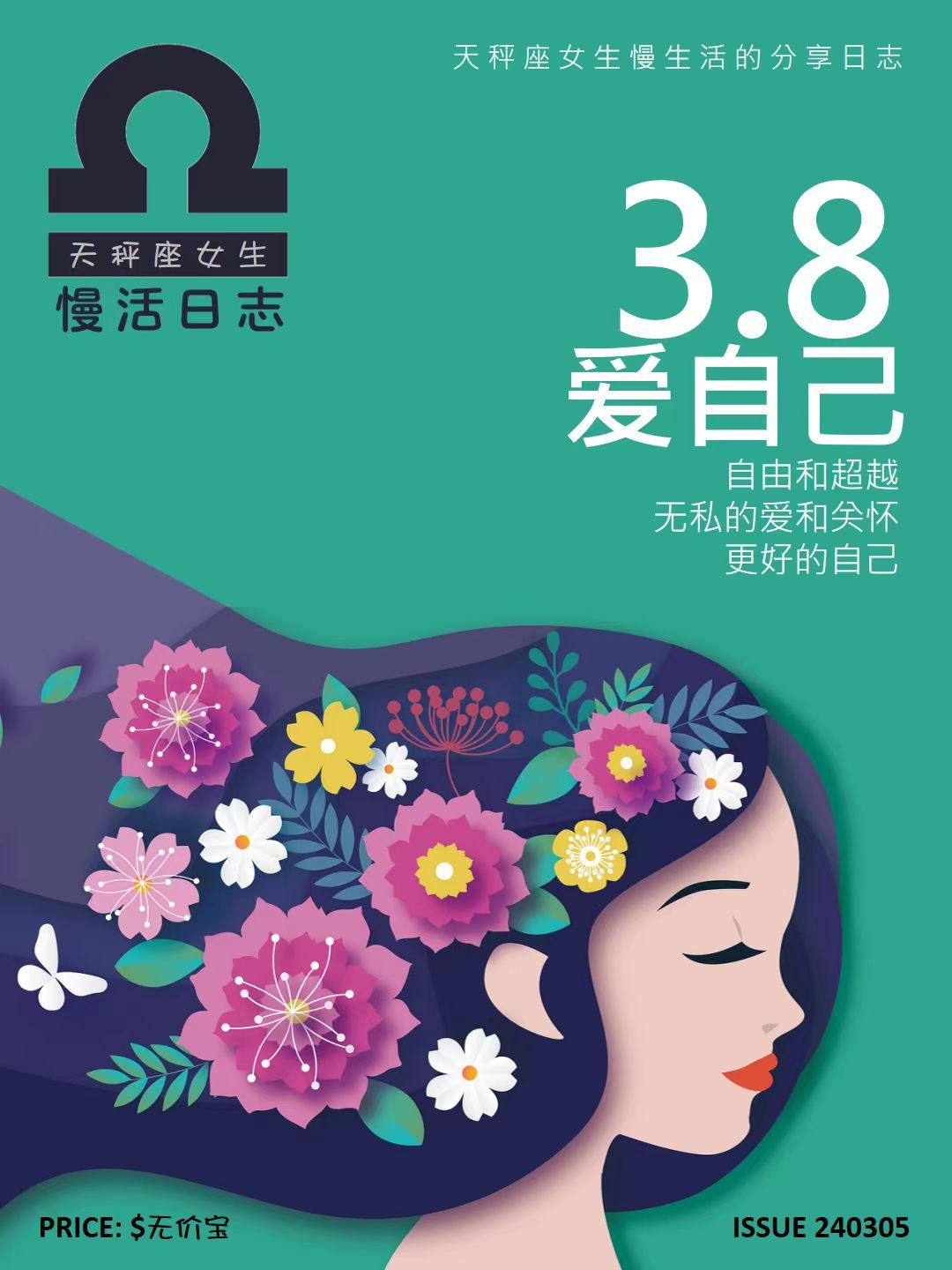 爱自己
