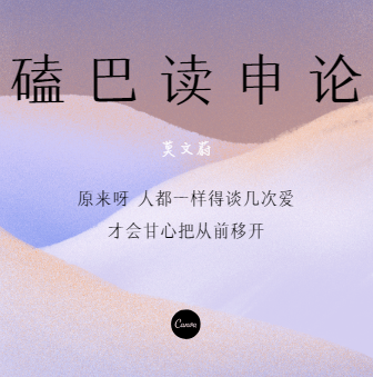 磕巴读申论