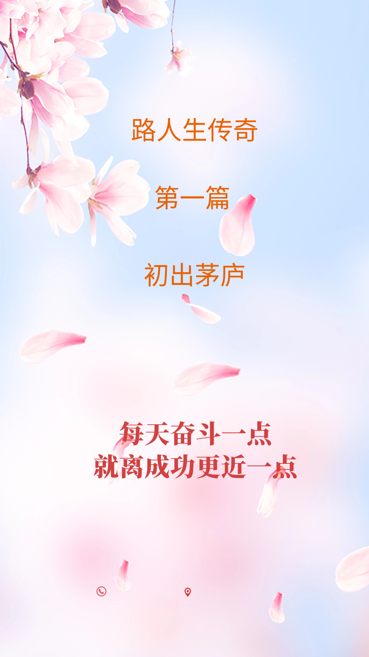 路人生传奇