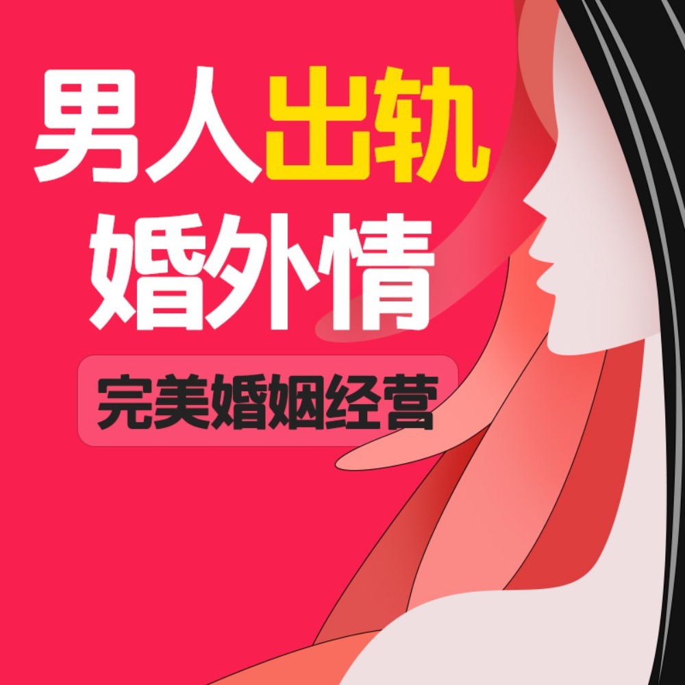 婚姻破裂挽回术丨老公出轨婚外情