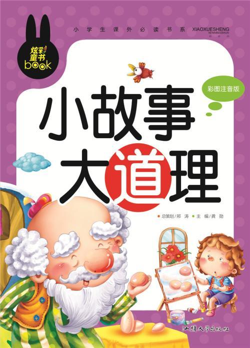 儿童有声故事：《哎呀疼医生》
