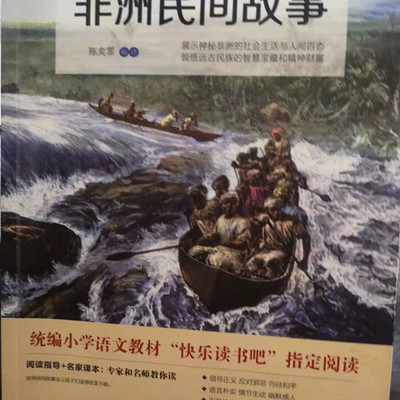 非洲民间故事