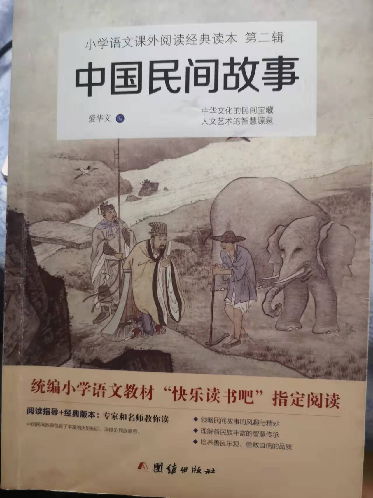 中国民间故事