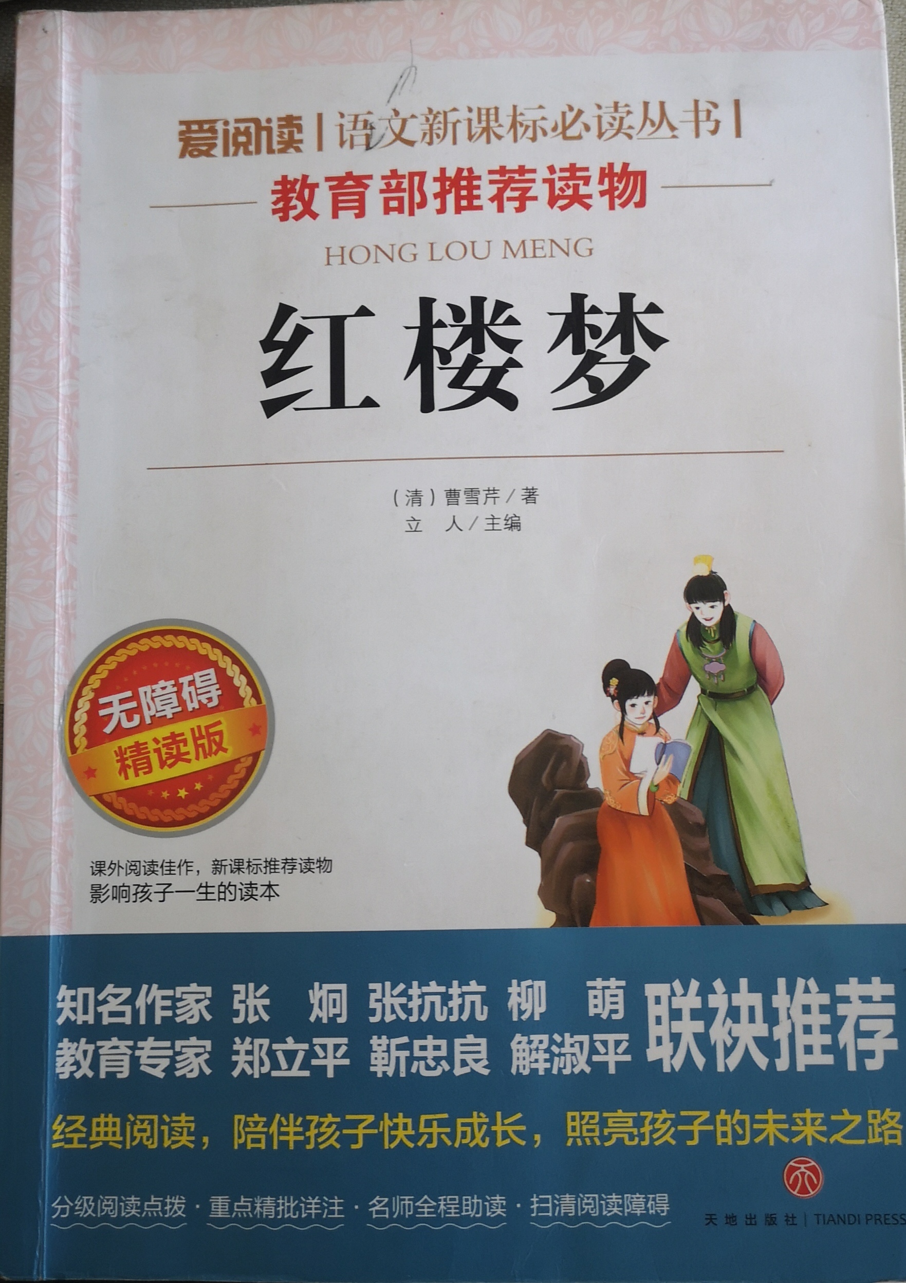 红楼梦