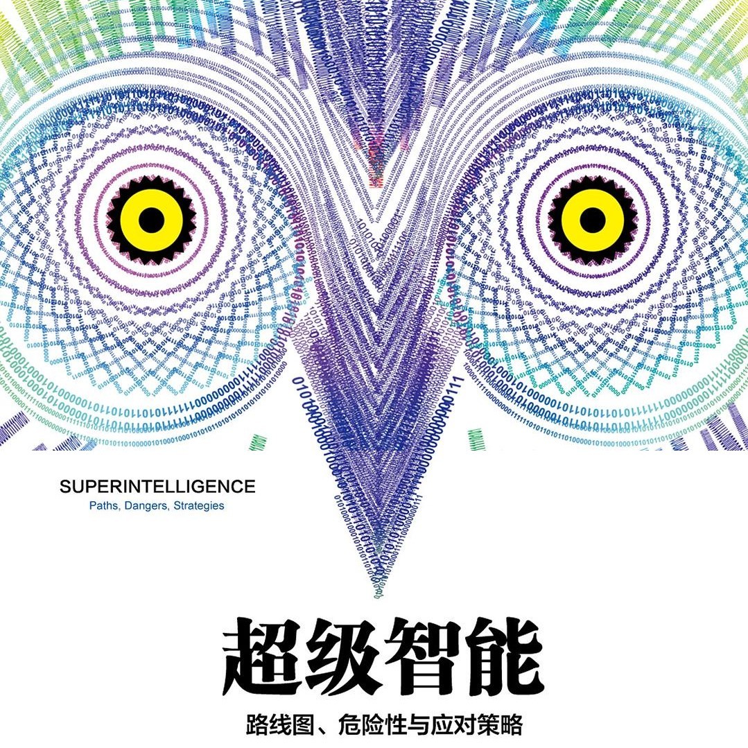 超级智能