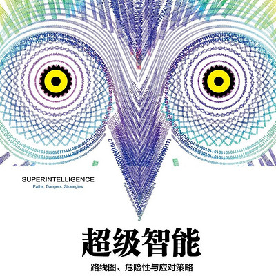 超级智能