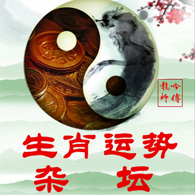 龙吟师傅讲生肖文化