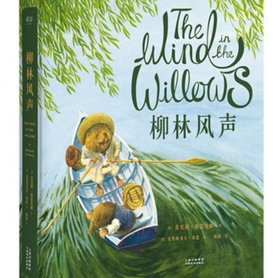 《柳林风声》|小也说书:童话是另一种生活 《柳林风声》|小也说书:童话是另一种生活